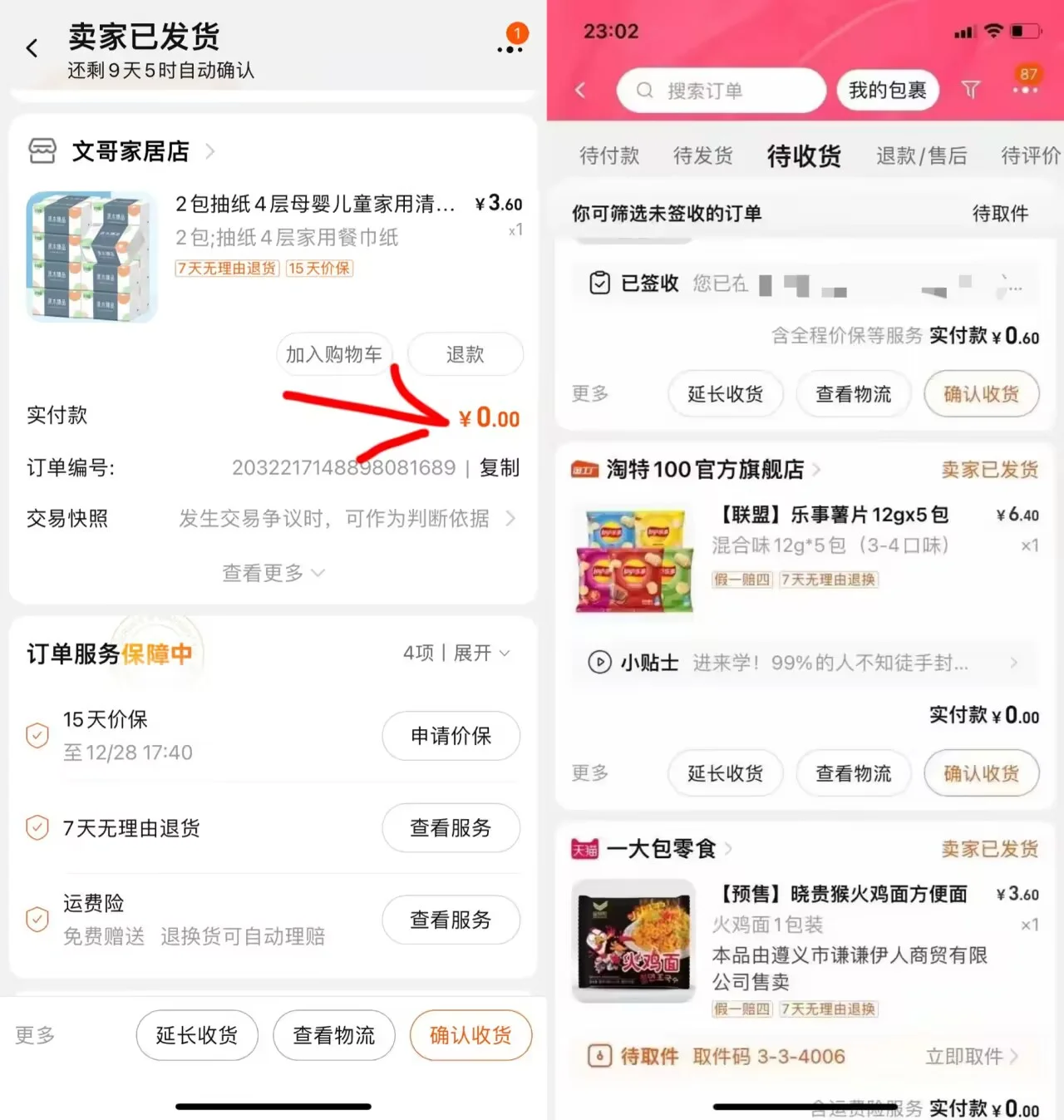 捡漏